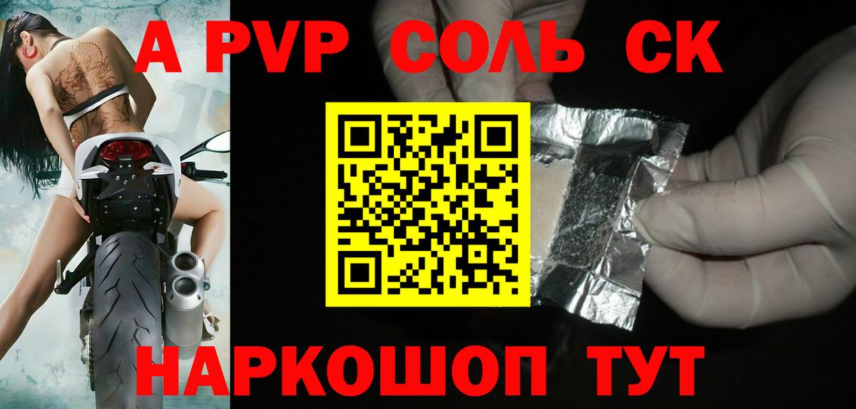 A-PVP кристаллы Видное