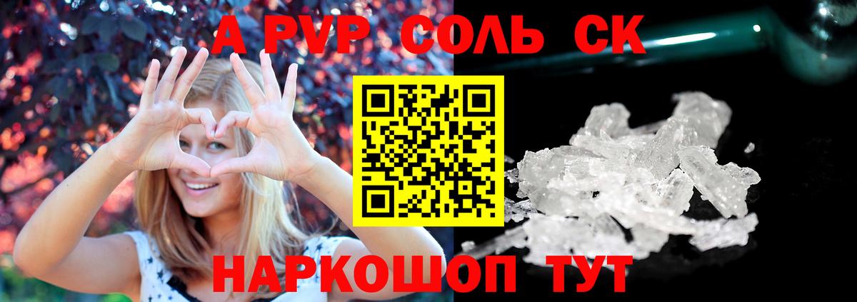 APVP кристаллы  Альфа ПВП Crystall  Вход с VPN  Видное 