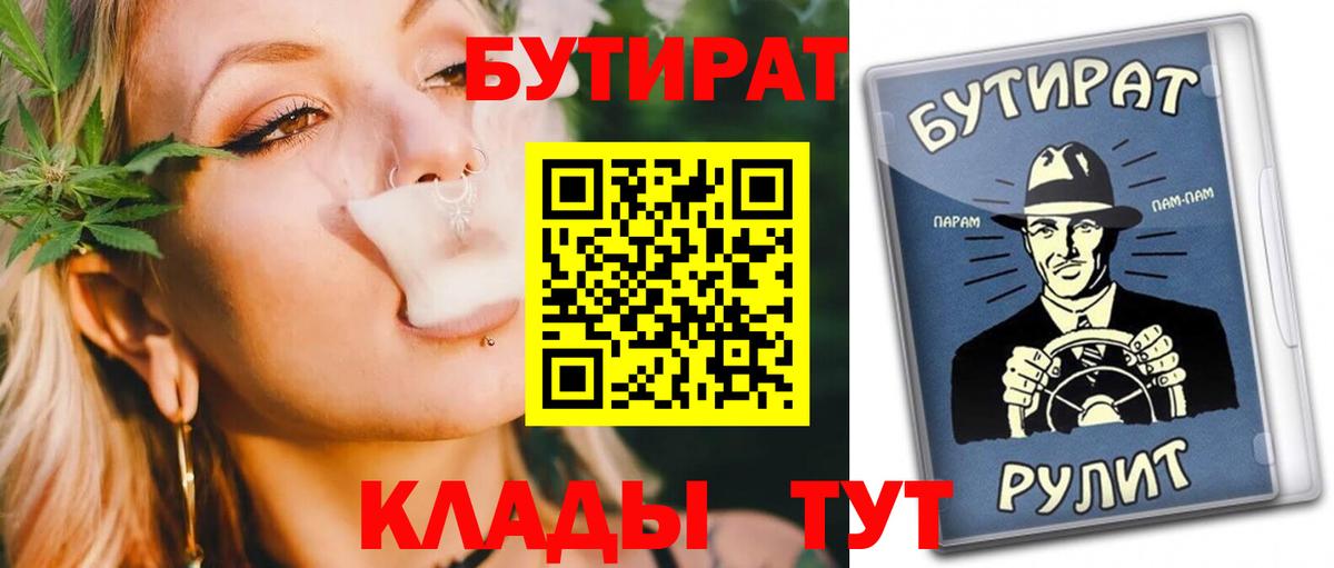 Бутират Butirat Видное
