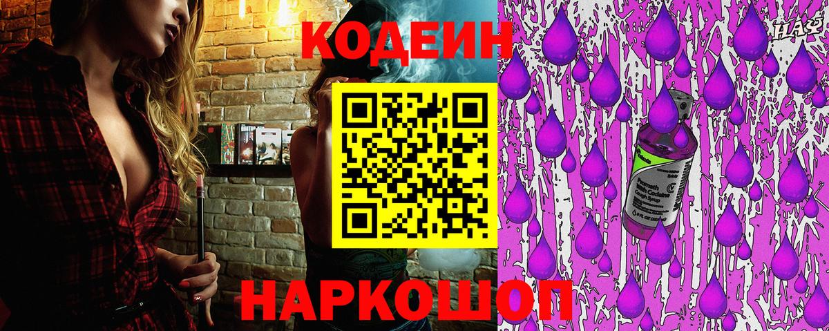 Видное  Кодеин напиток Lean (лин)  Кодеиновый сироп Lean Purple Drank  Вход с VPN 