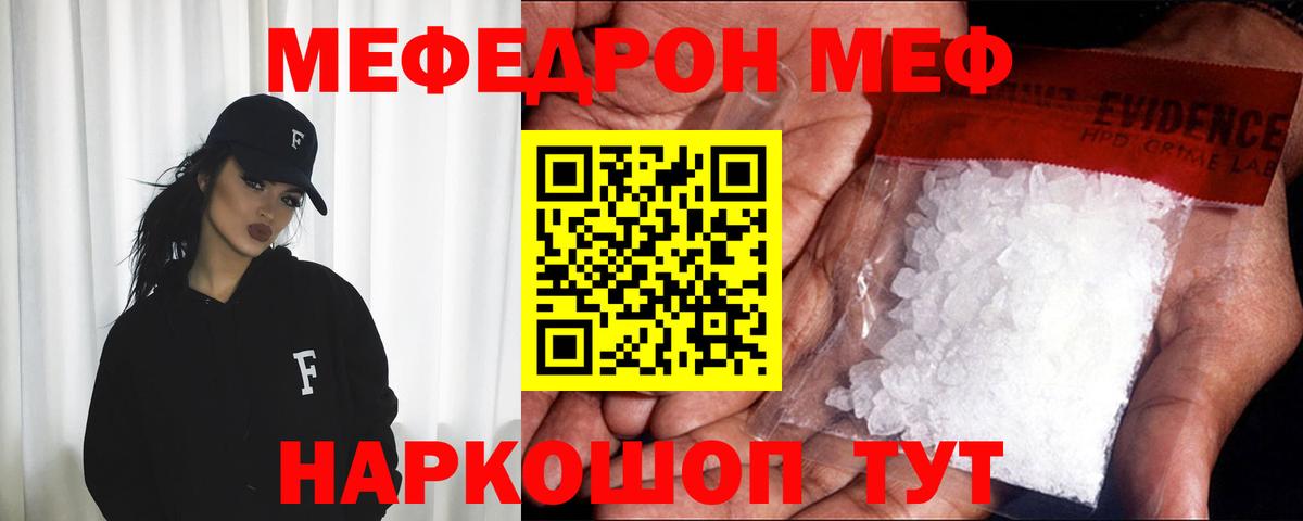 МЕФ мука Видное