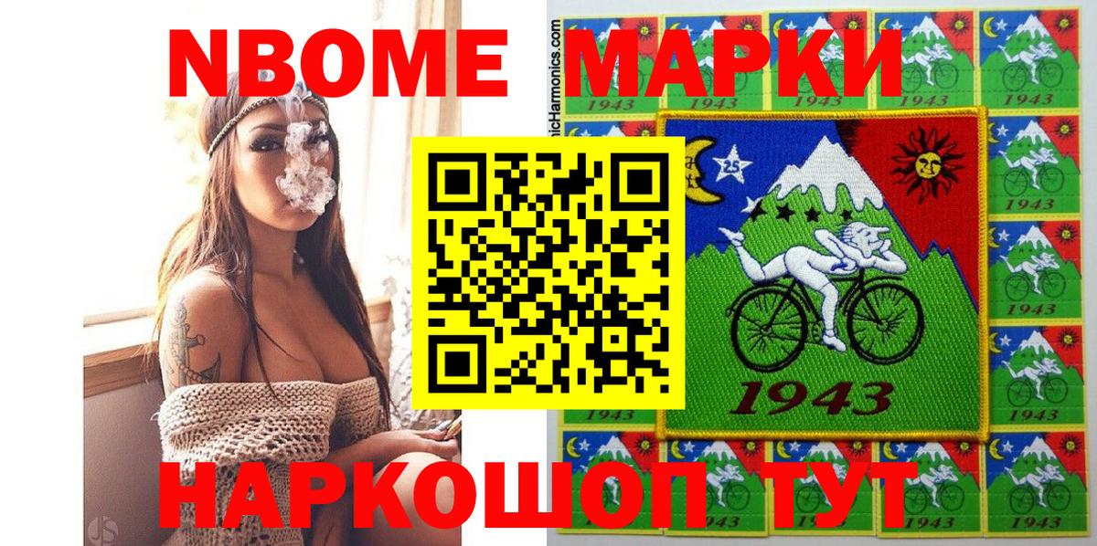 Марки 25I-NBOMe 1500мкг  Вход с VPN  Видное 